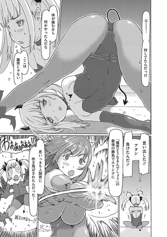 【エロ漫画】しぼってサキュバッチュ【オリジナル】