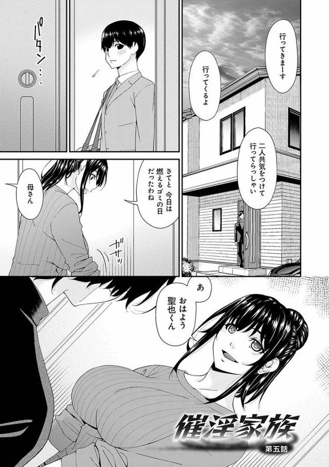 【オリジナル】家族催淫５【商業誌・オリジナルエロ画像】