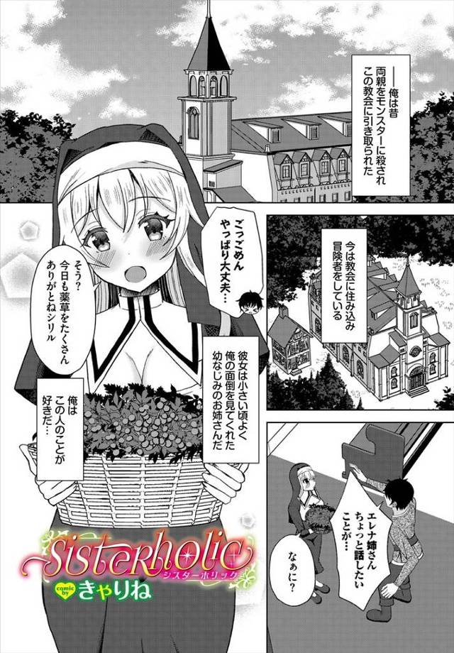 【エロ漫画】Sisterholic【オリジナル】