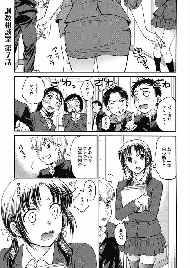 【エロ漫画】目隠し首輪につながれて学校徘徊する女教師！連れて行かれた先で裏履歴書を作るために縄師に緊縛されてオ…