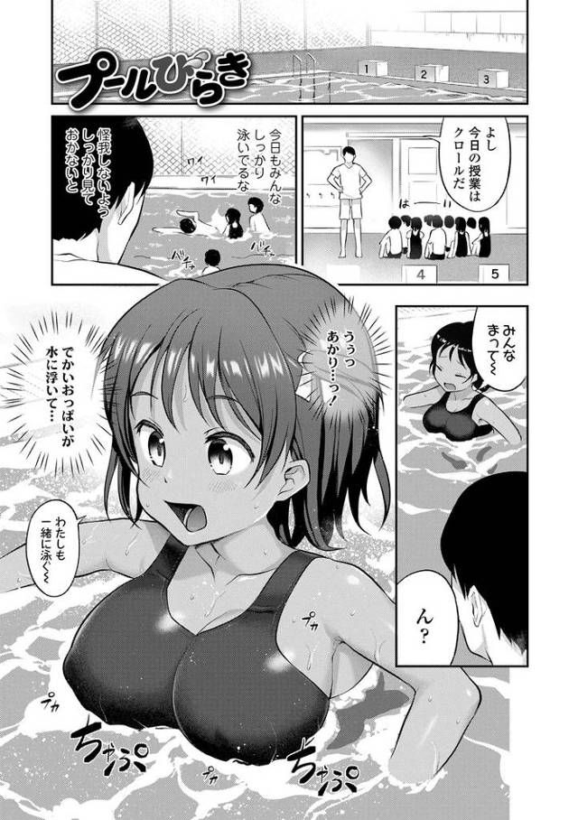 【エロ漫画】プールびらき【オリジナル】
