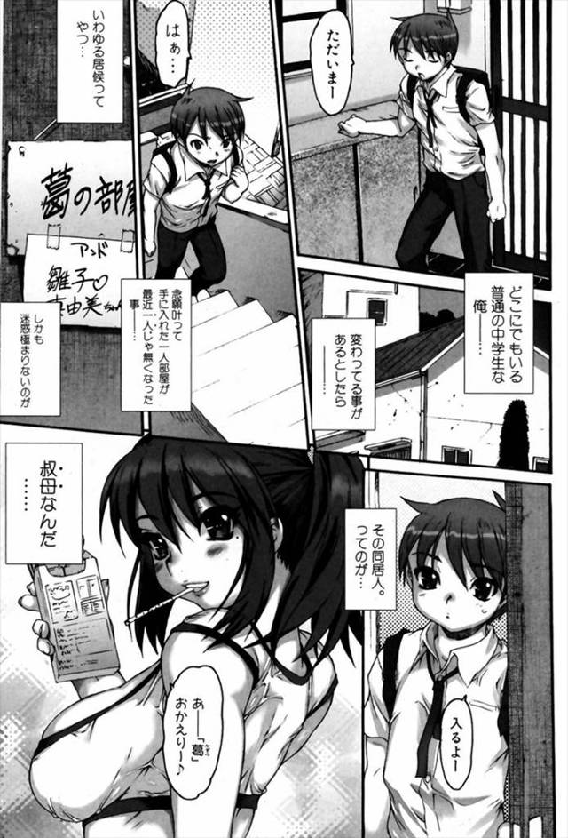 【エロ漫画】２７歳の巨乳叔母と同居してる中学生がわがままボディで筆おろしされて夢中でまんこクンニして生挿入中出…
