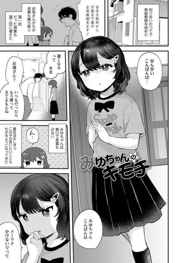 【オリジナル】みゆちゃんのキモチ【商業誌・オリジナルエロ画像】