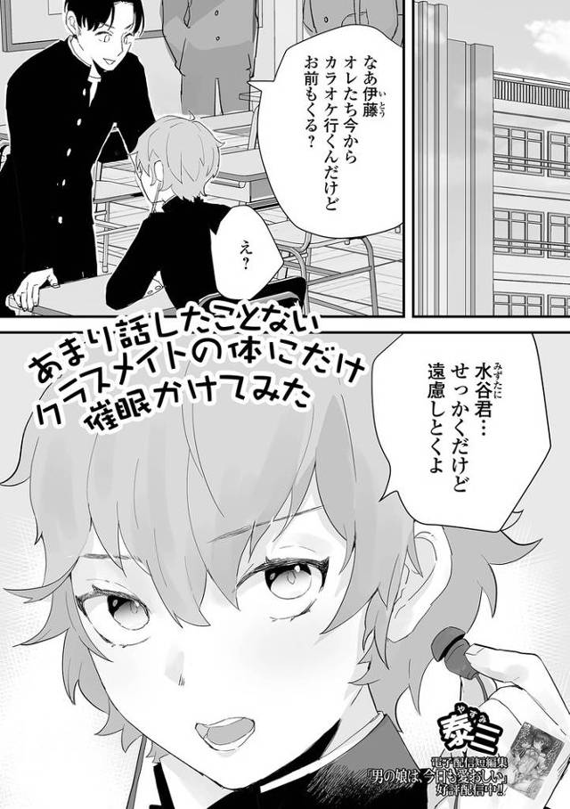 【同人誌】あまり話したことないクラスメイトの身体にだけ催眠かけてみた【オリジナル】