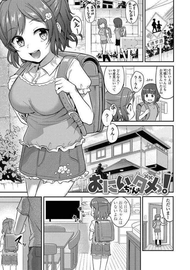 【オリジナル】おにいちゃんはダメっ！【商業誌・オリジナルエロ画像】