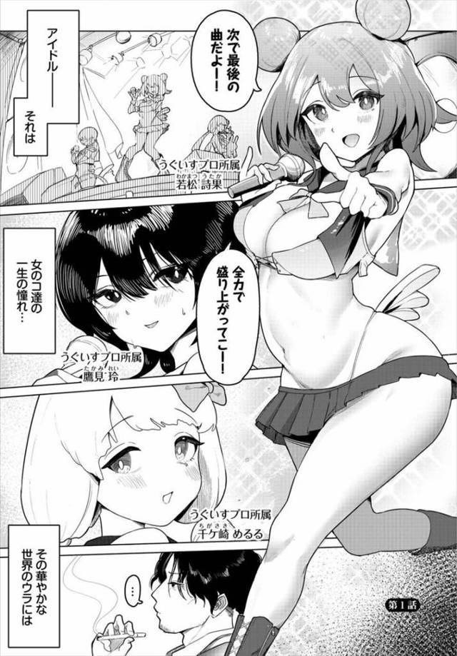 【オリジナル】中出しアイドルハーレムライフ【商業誌・オリジナルエロ画像】