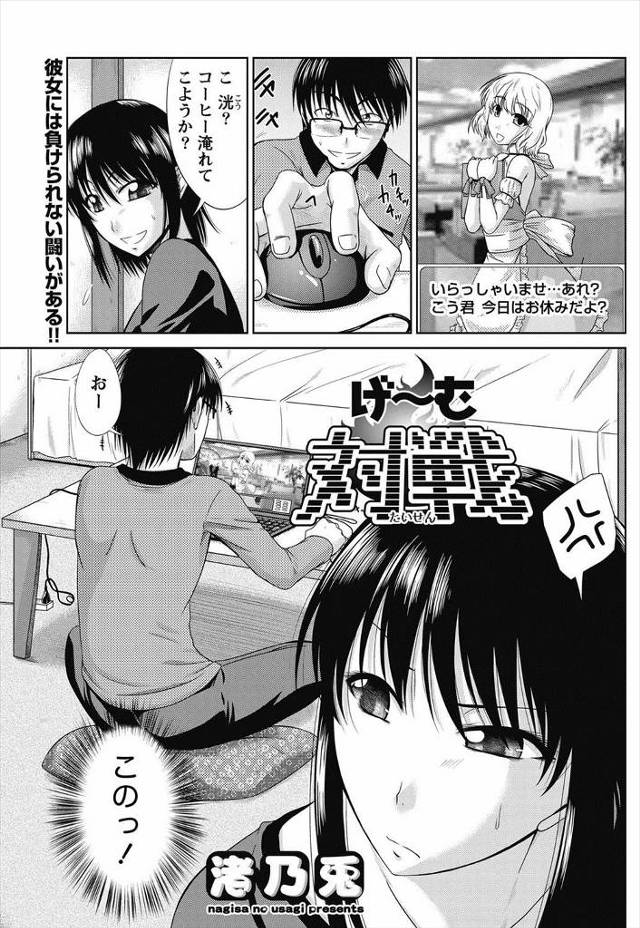 【エロ漫画】彼女が来てるというのにエロゲーに夢中でかまってくれない彼氏にファミレスの制服着て巨乳のおっぱいでパ…