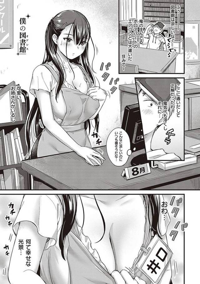 【エロ漫画】僕の図書館【オリジナル】