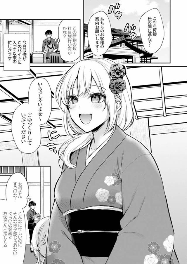【エロ漫画】俺の夏休みはギャルの若女将とバイト性活4【オリジナル】