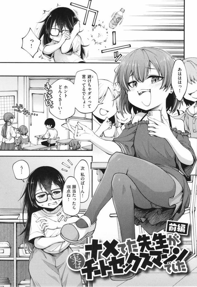 【エロ漫画】ナメてた先生が実はチートセックスマシンでした【オリジナル】