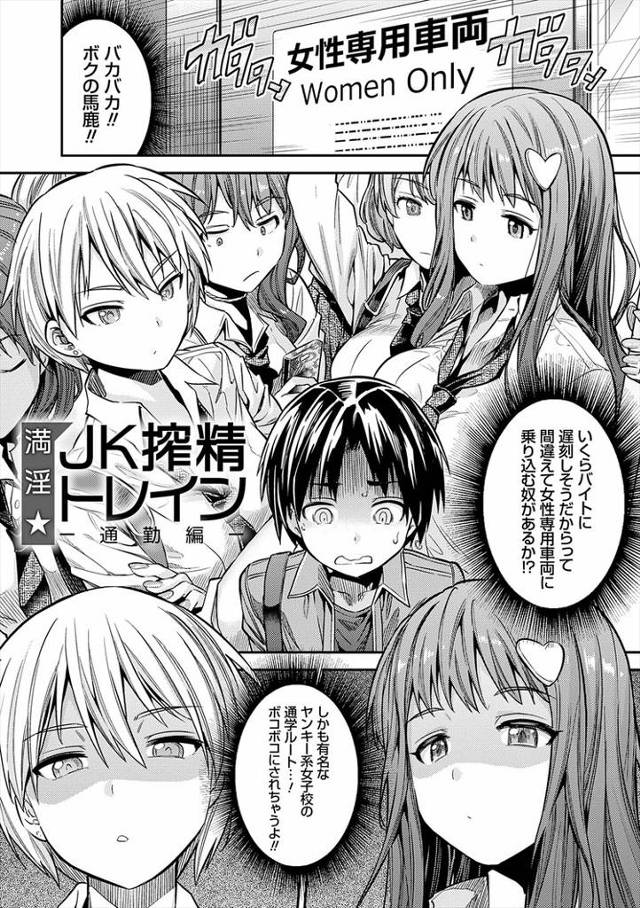 【オリジナル】JK搾精トレイン【商業誌・オリジナルエロ画像】