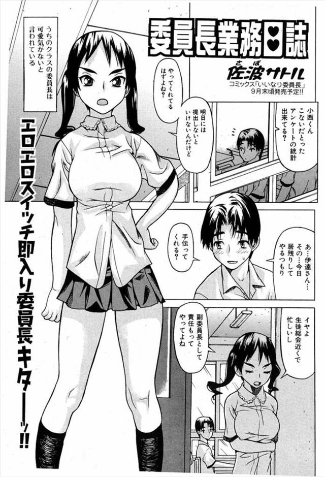 【エロ漫画】巨乳の委員長は、可愛げがないとされているが、彼氏の前では可愛くなっちゃい、学校でキスされると女の顔…