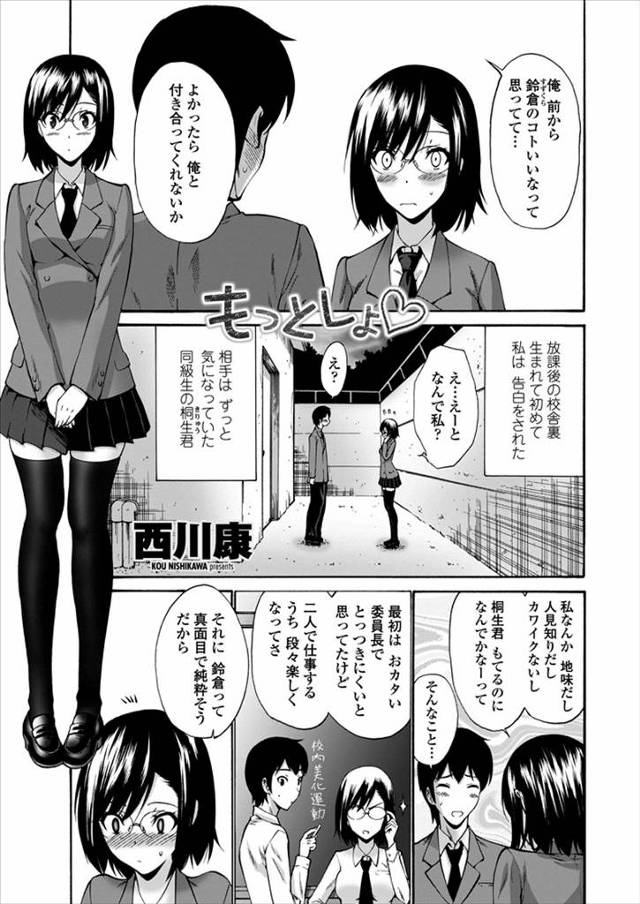 【エロ漫画】告白されてはじめて彼氏ができたJKは彼をオカズに即オナするほどの淫乱ビッチ！彼とセックスしたくて仕…