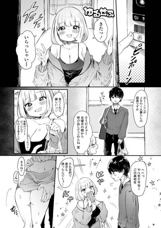 【エロ漫画】ゆるせふ【オリジナル】