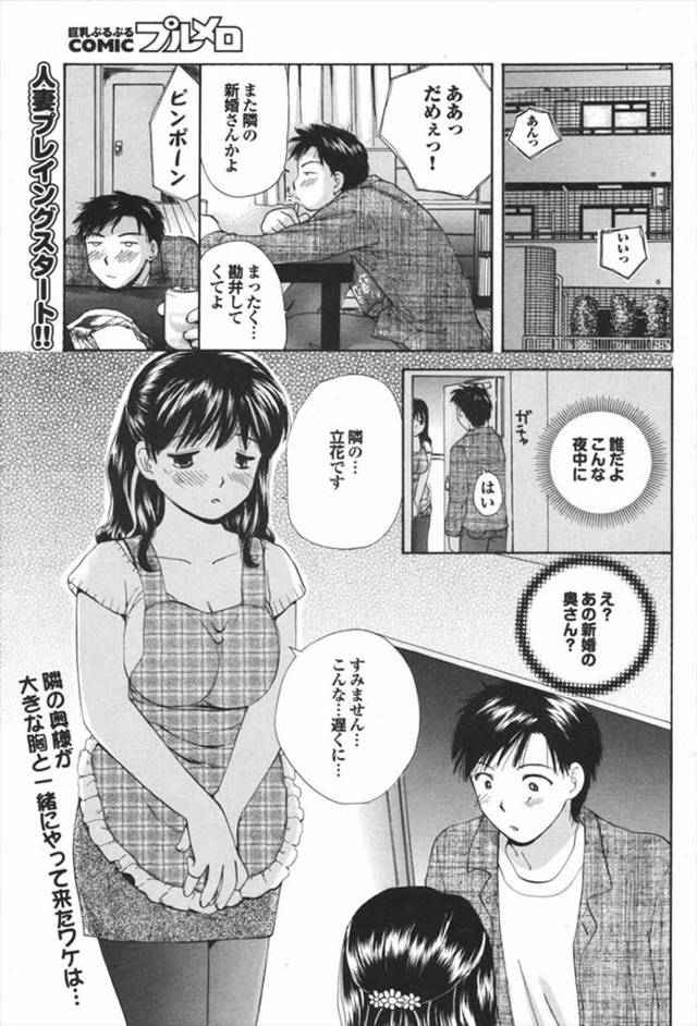 【エロ漫画】隣の部屋から聞こえる喘ぎ声が新婚夫婦のかと思いきや、その旦那が女連れこんで不倫中！？隣の人妻熟女に…