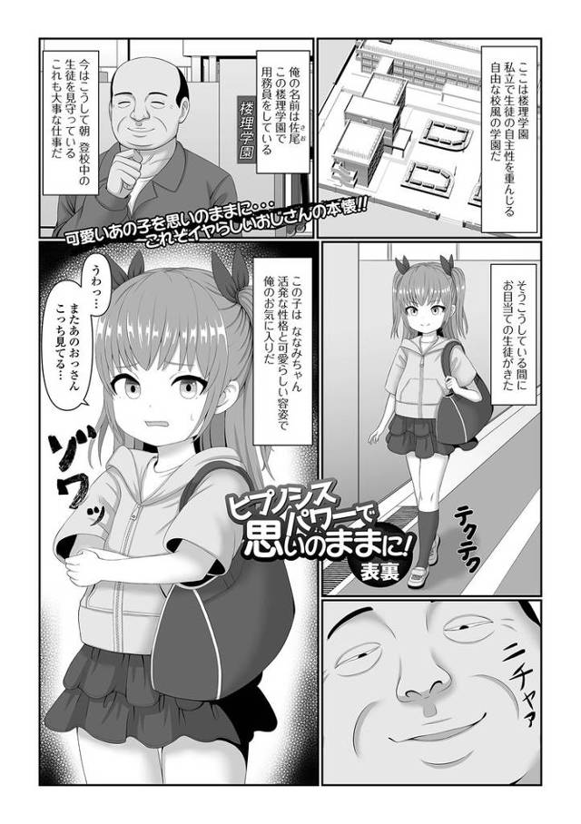 【オリジナル】ヒプノシスパワーで思いのままに！【商業誌・オリジナルエロ画像】