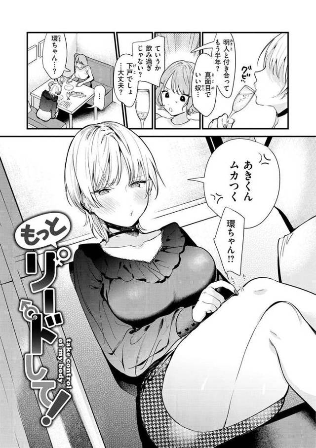 【エロ漫画・エロ同人誌】もっとリードして！