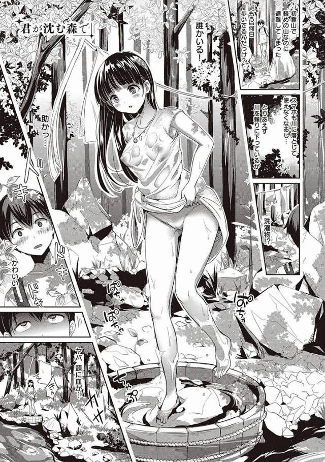【エロ漫画】私…こんなに大きなおちんちん見るの…初めて「君が沈む森で」