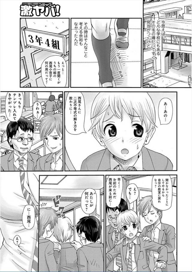 【エロ漫画】とある言葉を言えばヤラせてくれると噂の先輩にイジメの一環で会いにいったら、その噂を本当にしようと襲…