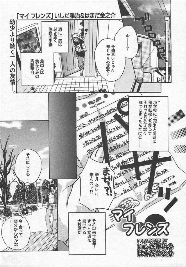 【エロ漫画】十年来の親友が実は女の子だったことを知ってその場で告白された青年はOKして初めてのイチャラブセック…