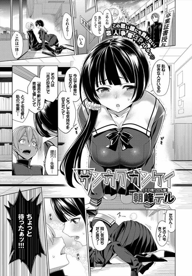 【エロ漫画】どっちが好きなのかはっきりしてほしいと言われた後輩が巨乳JKの先輩と激しい3Pで騎乗位にパイズリに…