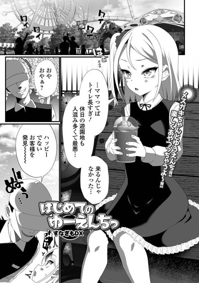 【同人誌】はじめてのゆーえんちっ【オリジナル】