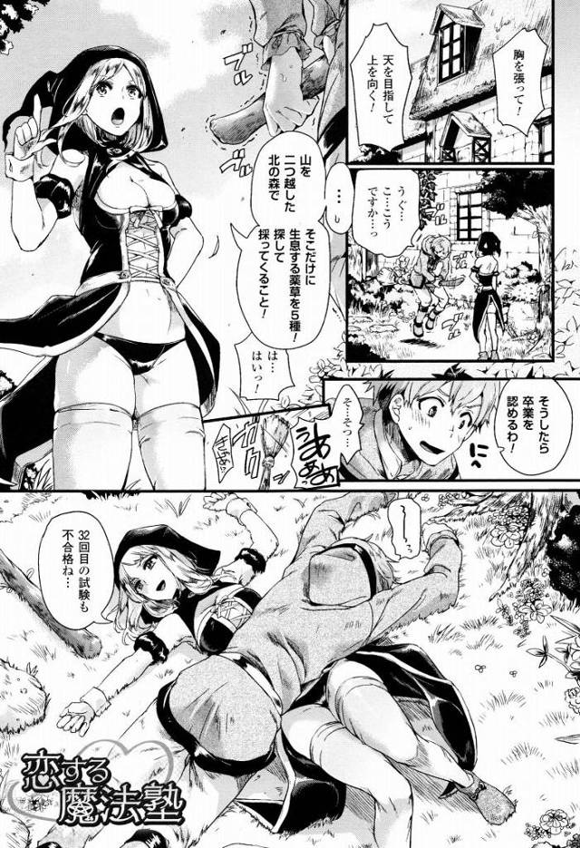 【エロ漫画】俺を生徒としてしか見てくれなかった先生がこんなとろけちゃうなんて…興奮します！「恋する魔法塾」