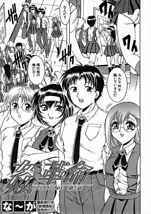 【エロ漫画】巨乳美少女JK二人が生徒会長の策略によって風紀委員に捕まり体育館に集まっている変態男子生徒にチンポ…