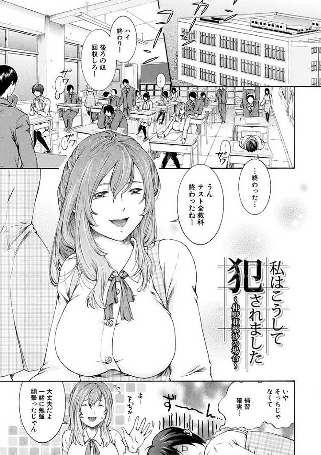 【エロ漫画】私はこうして犯されました４【オリジナル】