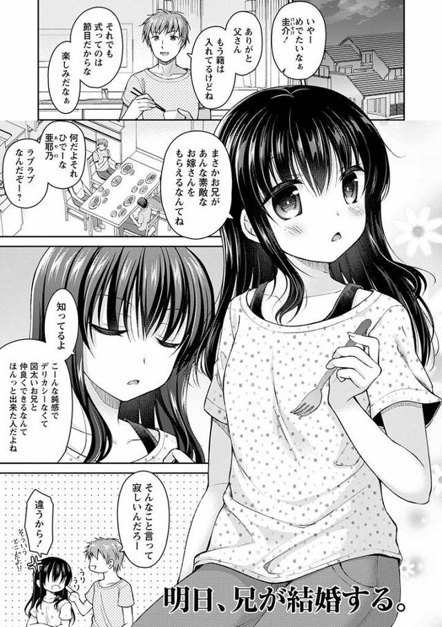 【エロ漫画】明日、兄が結婚する【オリジナル】