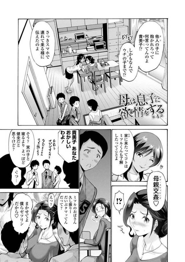 【エロ漫画・エロ同人誌】母は息子に欲情する5