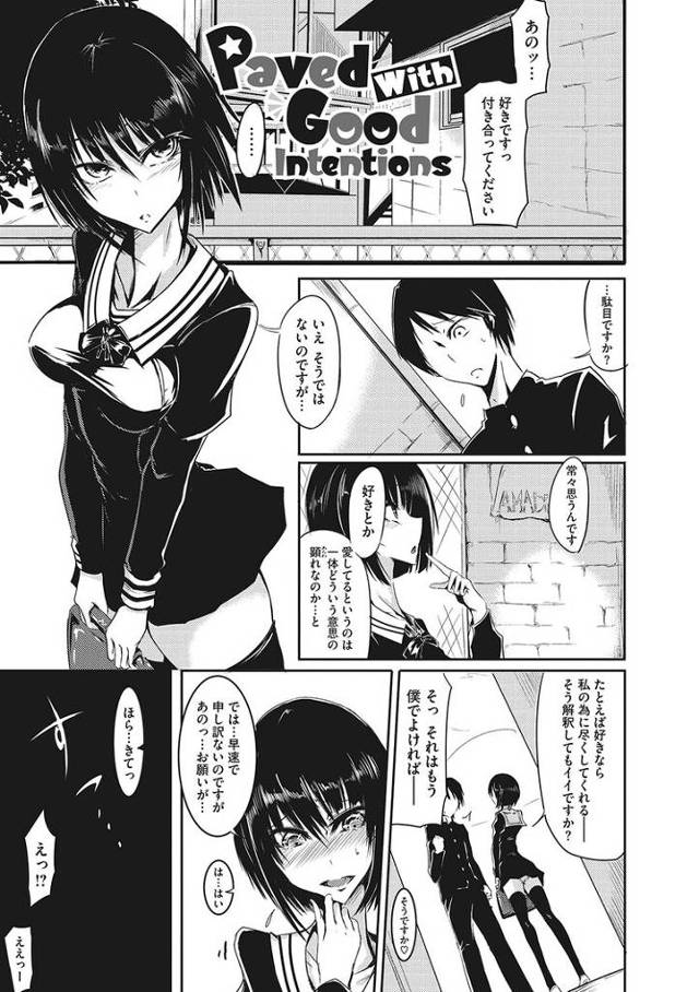 【エロ漫画】Paved Good Intentions【オリジナル】