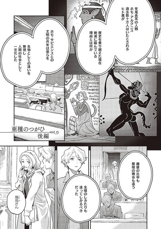 【オリジナル】亜種のつかひ2【商業誌・オリジナルエロ画像】