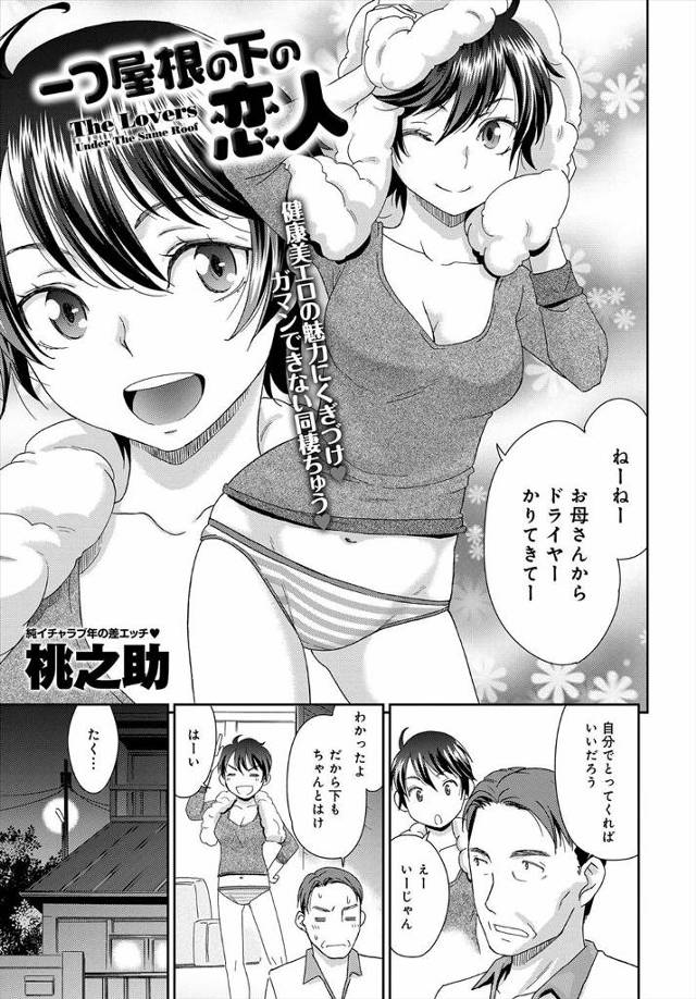 【エロ漫画】巨乳の元カノが自分の息子とセックスしていて元カノの娘にオナニー見られた息子の父親がセックスせまられ…