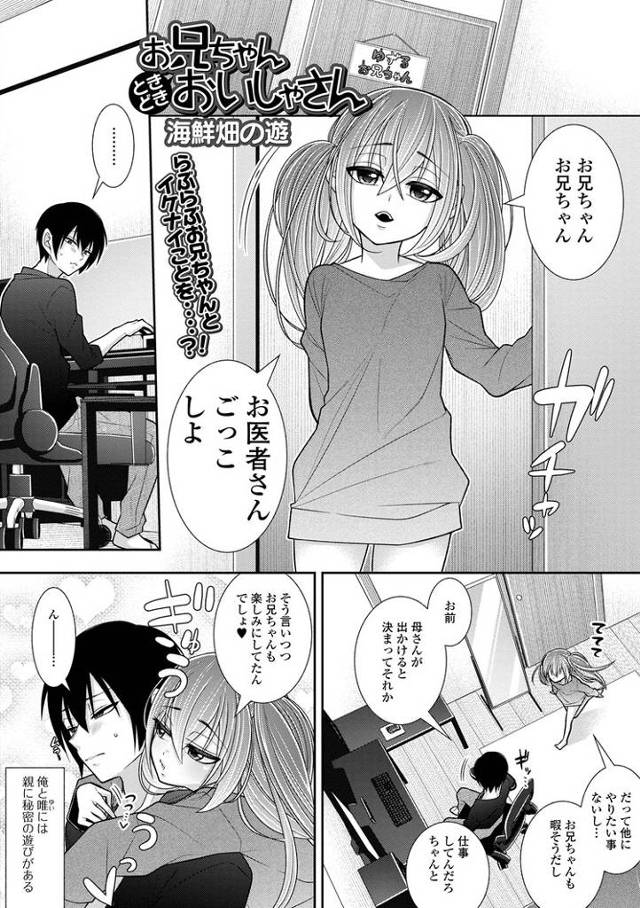 【オリジナル】お兄ちゃんときどきおいしゃさん【商業誌・オリジナルエロ画像】