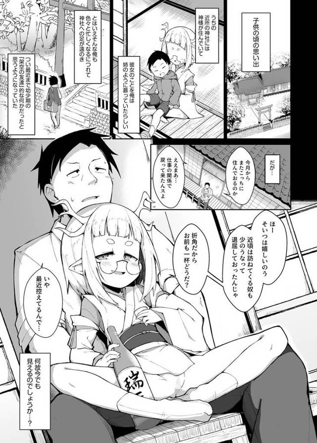 【オリジナル】えっちな幼馴染みは白蛇？【商業誌・オリジナルエロ画像】