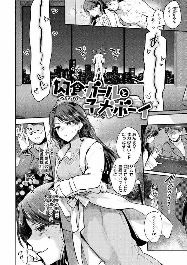 【エロ漫画・エロ同人誌】肉食ガールと子犬ボーイ