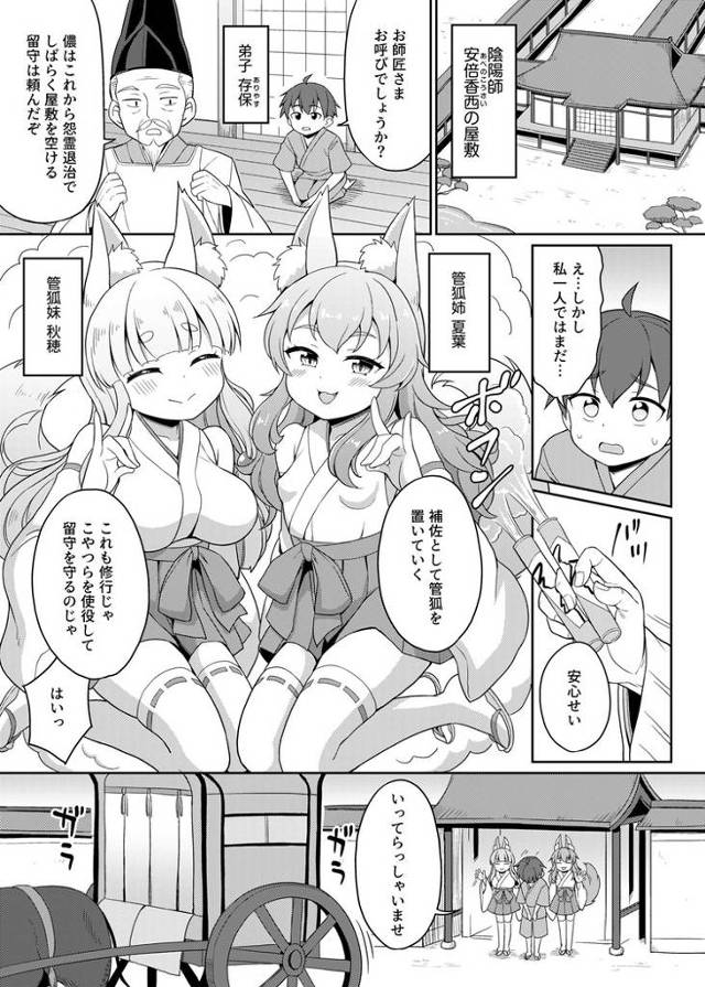 【オリジナル】陰陽師と狐姉妹【商業誌・オリジナルエロ画像】