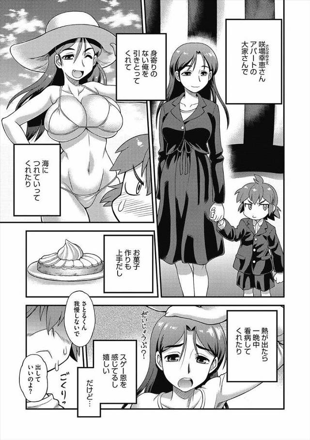 【エロ漫画】ショタ男と仲良くしていた母性があふれる巨乳美人妻が実はサキュバスだった！ショタ男のザーメンを搾精す…