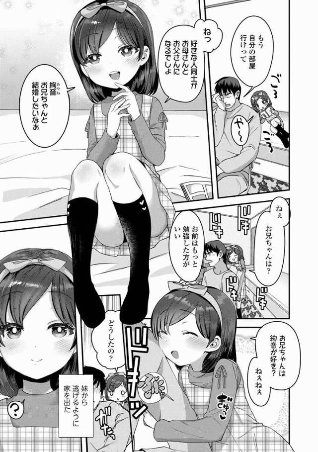【エロ漫画】ねえお兄ちゃん子供好きなんでしょ…絢音の裸見てドキドキしない？「ずっとずっとだーいすき♥」