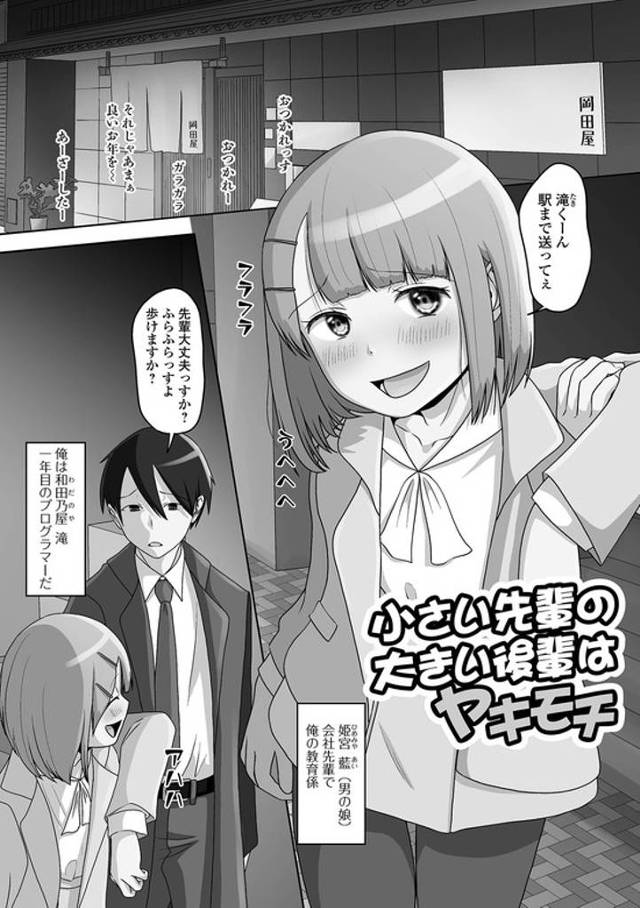 【同人誌】小さい先輩の大きい後輩はヤキモチ【オリジナル】