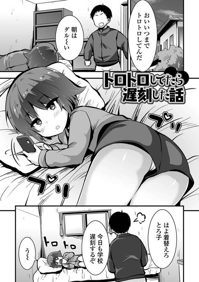 【同人誌】トロトロしてたら近くした話【オリジナル】