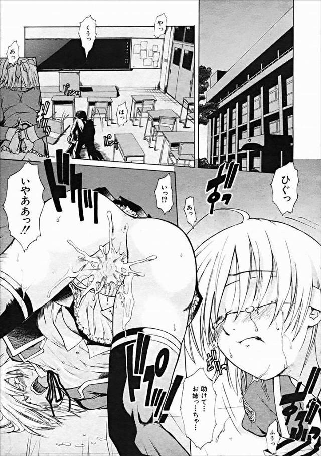 【エロ漫画】生徒会長JKがレイプされた妹のために犯人捜索！男たちと乱交しまくって見つけ出そうとするも校長に見つ…