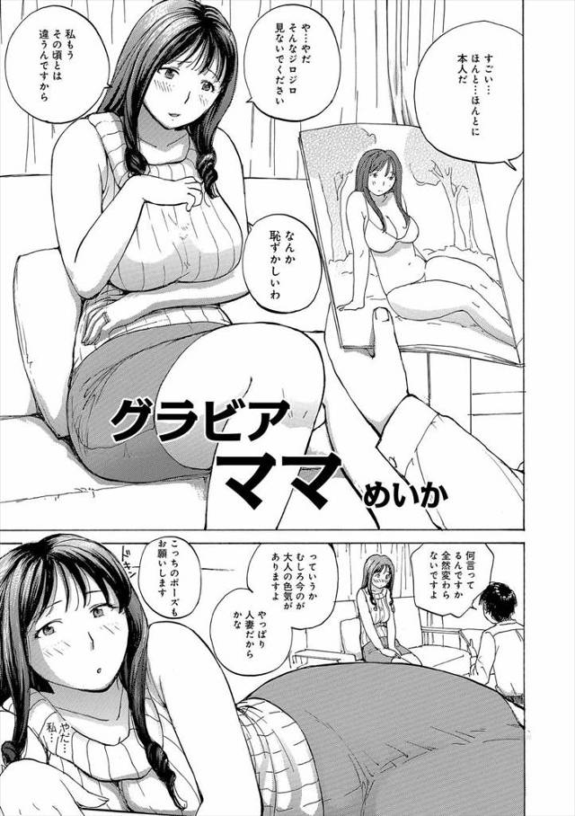 【エロ漫画】元グラビア人妻熟女が息子の教師に目の前でオナニーされて発情！雌の悦びを思い出した人妻はNTR浮気セ…