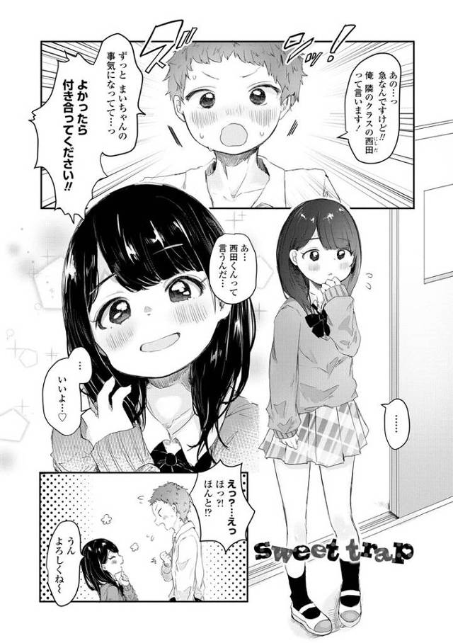【エロ漫画】Sweer trap【オリジナル】