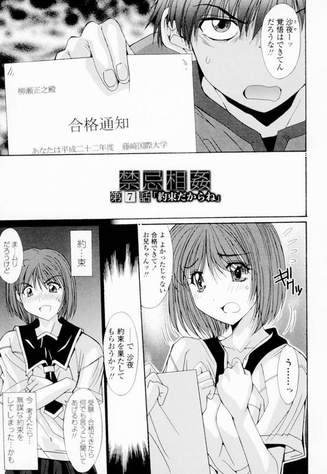 【オリジナル】禁忌相姦7【商業誌・オリジナルエロ画像】