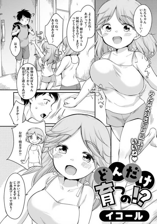 【同人誌】どんだけ育つの？【オリジナル】