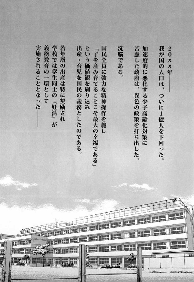 【エロ同人】政府は国民全員に強力な精神操作を施し「子を産み育てることこそ最大の幸福である」という価値観を刷り込み出産・育児を国民の義務としたのである。「キモオタと中出しセックス実習/デカ乳の生意気ギャル」