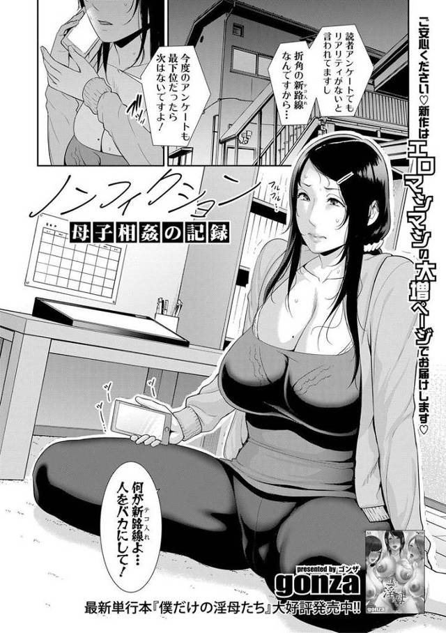 【エロ漫画・エロ同人誌】ノンフィクション 母子相姦の記録