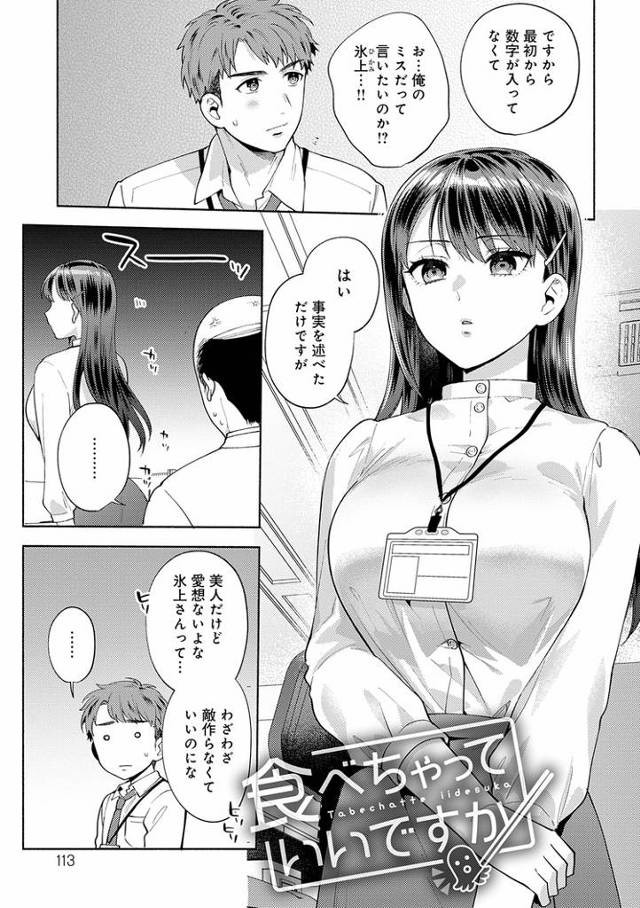 【オリジナル】食べちゃっていいですか【商業誌・オリジナルエロ画像】